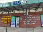 MobiBel (Preobrazhenskaya Street, 106с2), items for mobile phones