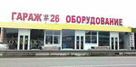 Rubicon-S (Stavropol Territory, gorodskoy okrug Pyatigorsk, posyolok Goryachevodskiy, R-217 Kavkaz, 374-y kilometr), car service and garage equipment