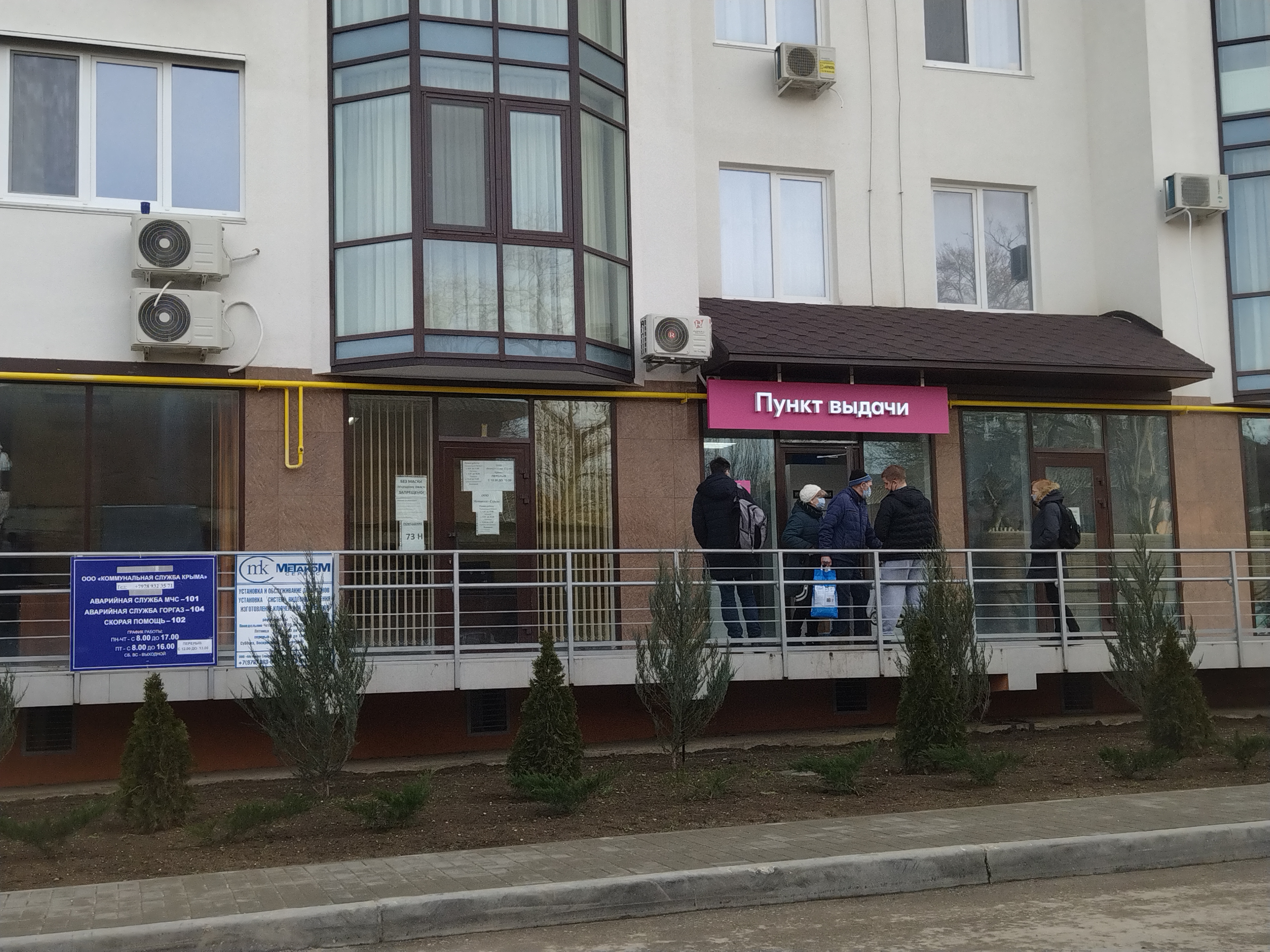 График работы озон феодосия