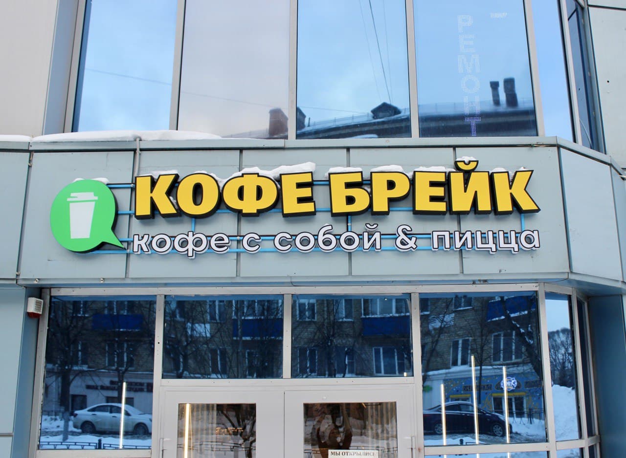 Кофе брейк советская ул 14 дмитров фото Кофе Брейк, coffee shop, Dmitrov, Sovetskaya Street, 14 - Yandex Maps