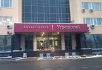 Musor Expert (Ugreshskaya Street, 14с2), recogida de basuras y residuos