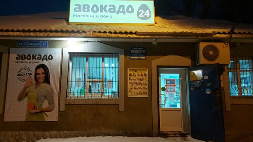Shopping mall Авокадо, Tula Oblast, photo