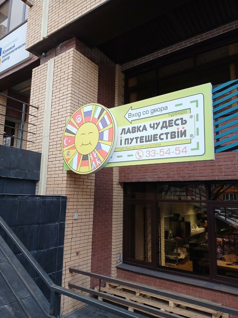 Agencia de viajes Lavka Chudes i puteshestvy, , foto
