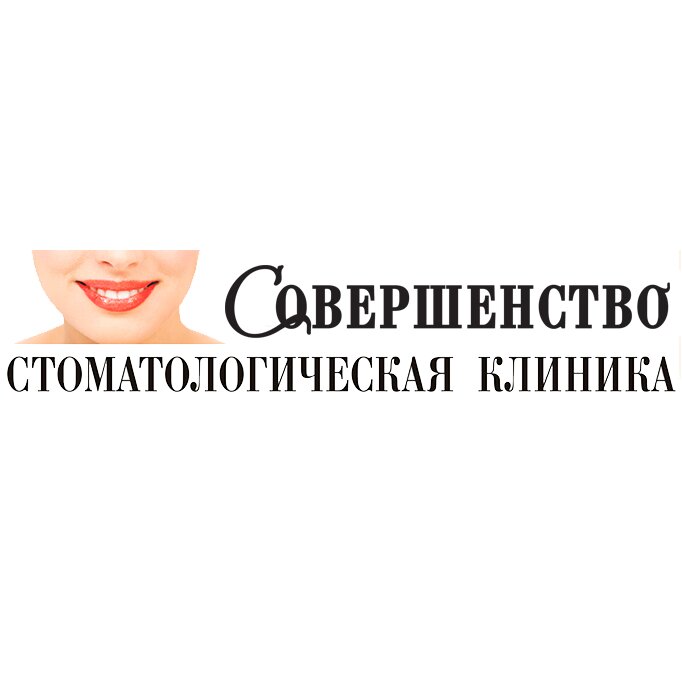 Совершенство