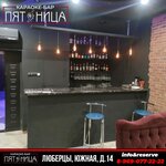 Pyatnica (Lyubertsy, Yuzhnaya ulitsa, 14), club nocturno
