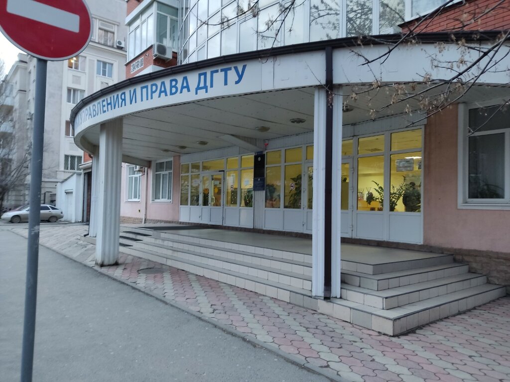 University Don State Technical University, College of Economics, Management and Law, Rostov‑na‑Donu, photo