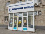Rostovsky gosudarstvenny ekonomichesky universitet RINKh, Yuridichesky fakultet (Maksima Gorkogo Street, 166) ، البنية التحتية للتعليم