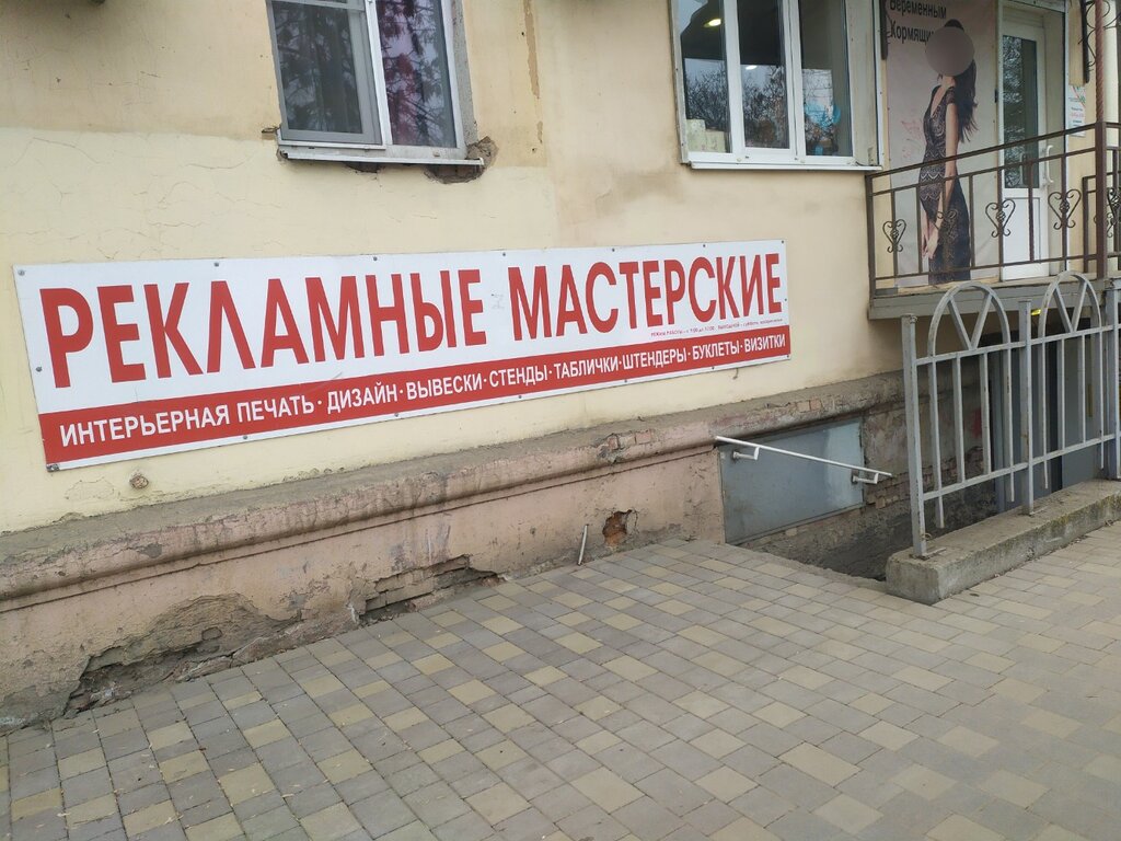 وكالة إعلانات Reklamnoye agentstvo Reklamnyye masterskiye ، استراخان، صورة