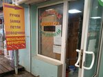 Мебельная фурнитура (улица Козлова, 3) ، تجهيزات ومكونات الأثاث