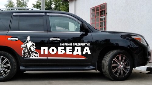 Охранное предприятие Победа, Нижний Новгород, фото
