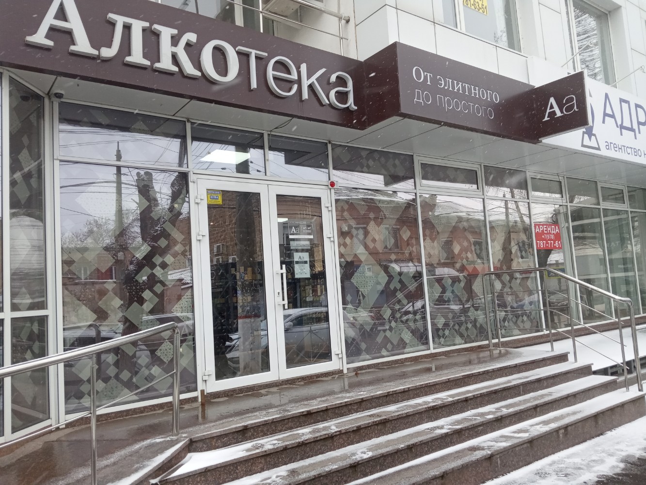 Алкотека ул энгельса 188 фото