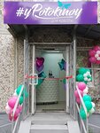YPotokinoy (ulitsa Dzerzhinskogo, 31), beauty salon