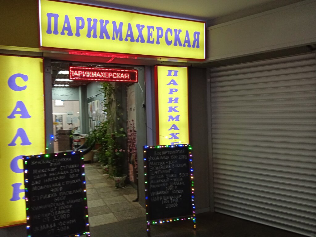 Hairdresser Вдохновение, Moscow, photo