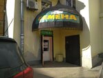 Semena (Akademika Lebedeva Street, 19Б), tienda para jardineros