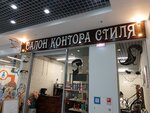 Kontora Style (Molodyozhniy Avenue, 10), beauty salon