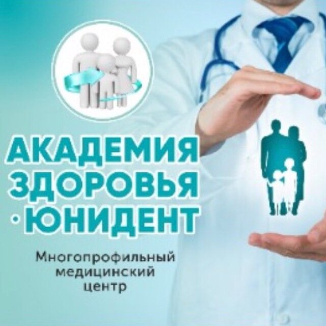 Юнидент