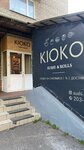 Kioko (ulitsa Popova, 12), food and lunch delivery