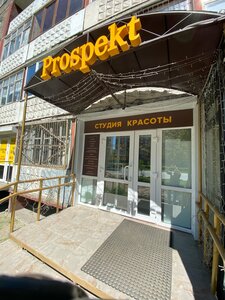 Prospekt (Parkovy Avenue, 13) ، صالون تجميل