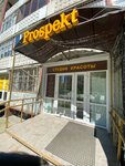Prospekt (Parkovy Avenue, 13) ، صالون تجميل