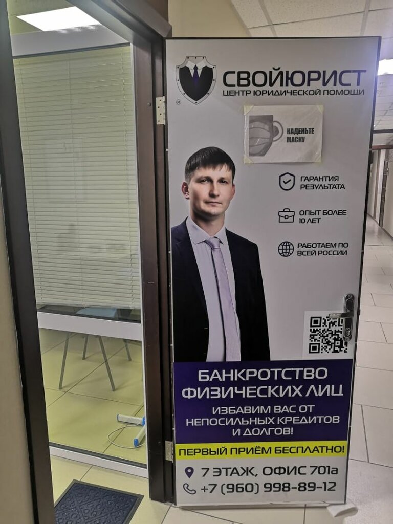 legal services — Svou Urist — Omsk, photo 1