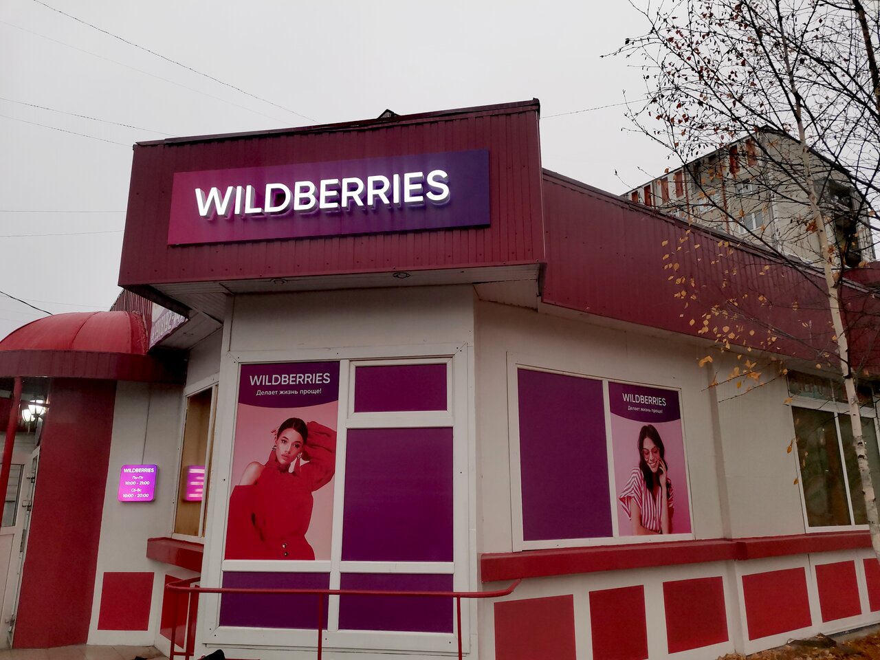 Wildberries