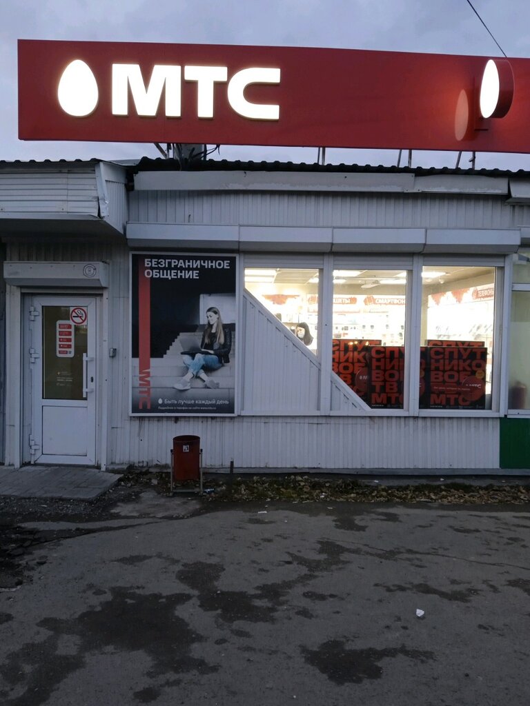 Мтс Пермь Магазин Телефоны