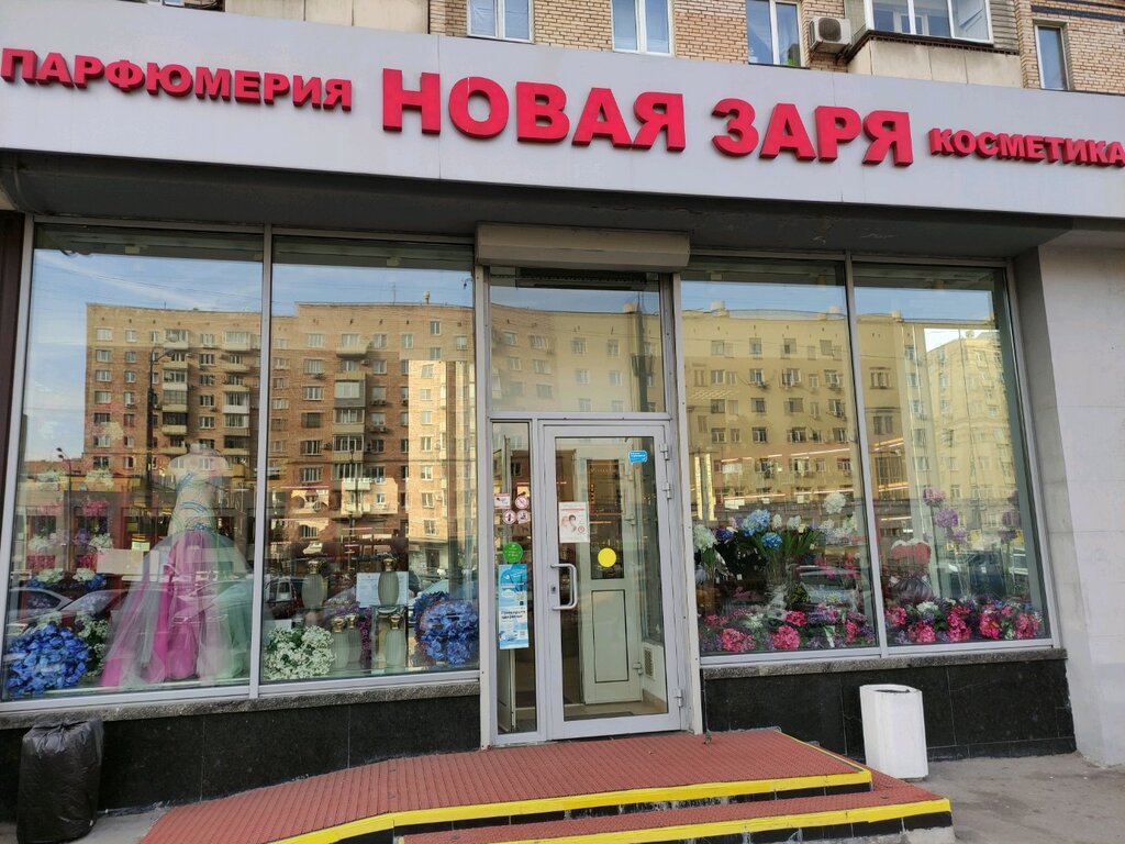 Магазин Новая Заря На Алексеевской