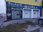 Автомойка (ulitsa Ordzhonikidze, 190), car wash