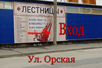 Интерьерио (Trolleybusnaya ulitsa, 16А), stairs and stair railings