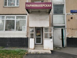 Тати (Солдатская ул., 10, корп. 1, Москва), салон красоты в Москве