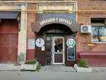 Хмельная у Бороды (Energeticheskaya Street, 16к1), beer shop