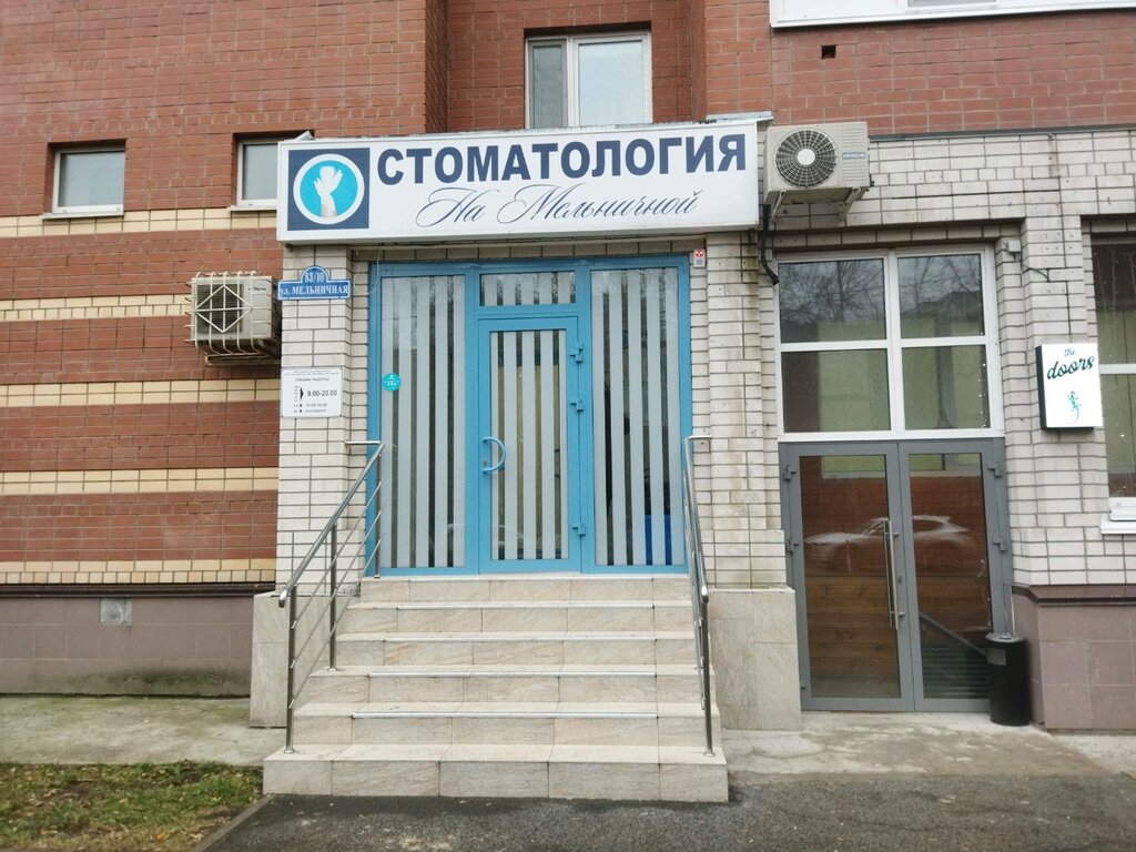 Стоматологическая клиника Калинастом, Тюмень, фото