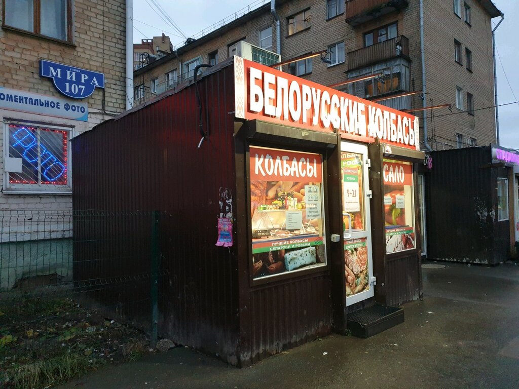 متجر جزارة، ديلي Белорусские колбасы ، بيرم، صورة