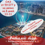 Antalis toor (Burmistrova Street, 1), travel agency