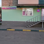 Wildberries (Kommunisticheskaya Street, 26) ، نقطة تسليم