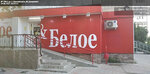 Красное&Белое (просп. Циолковского, 80, Дзержинск), алкогольные напитки в Дзержинске