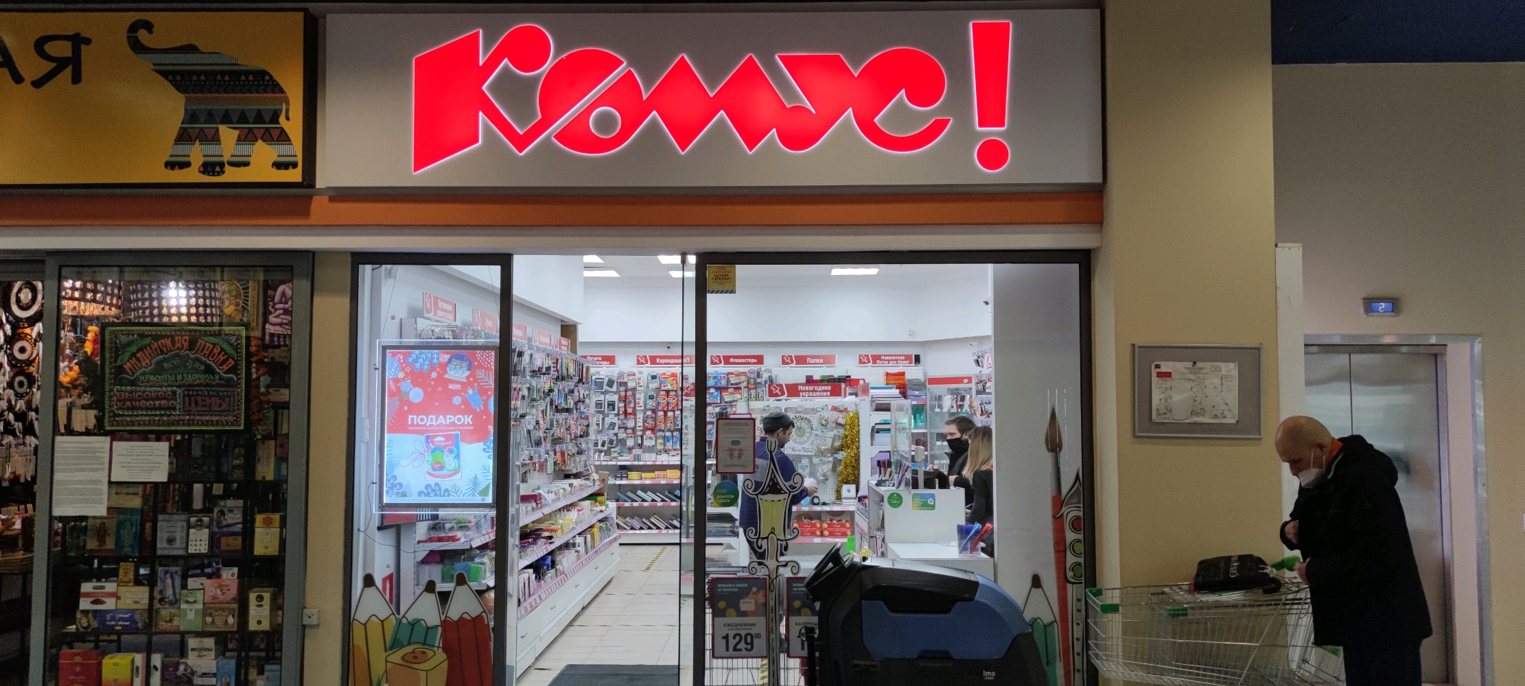 Permanently closed: Komus, stationery store, Москва, Профсоюзная улица, 102, стр