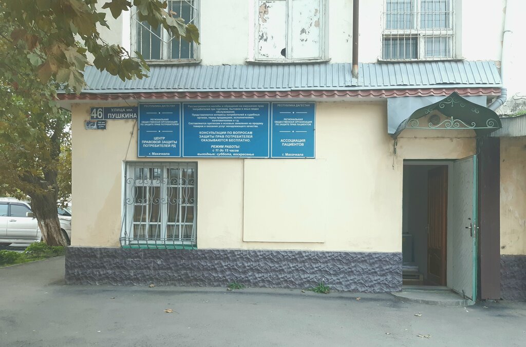 Community organization Региональная общественная организация по защите прав потребителей, Makhachkala, photo