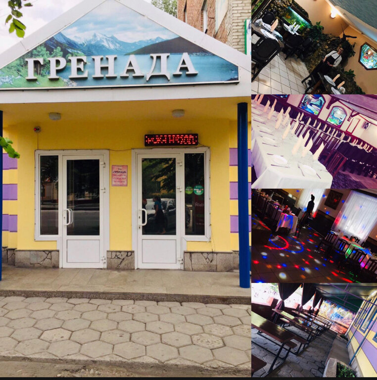 Кафе гренада бийск