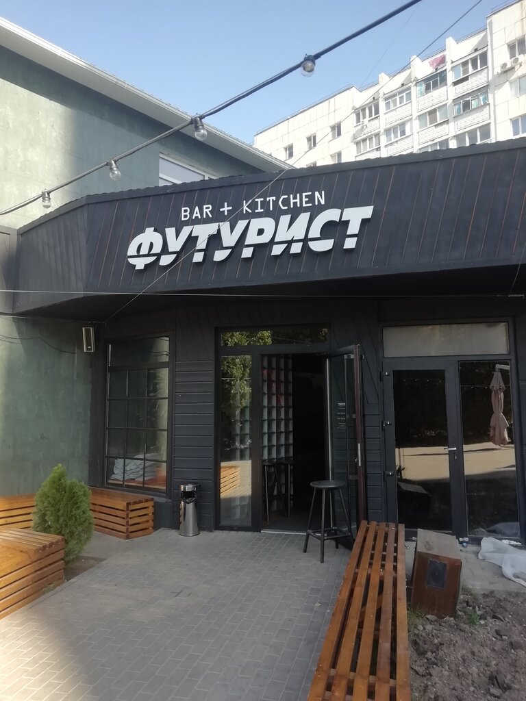 Кафе Футурист. bar+kitchen, Белгород, фото