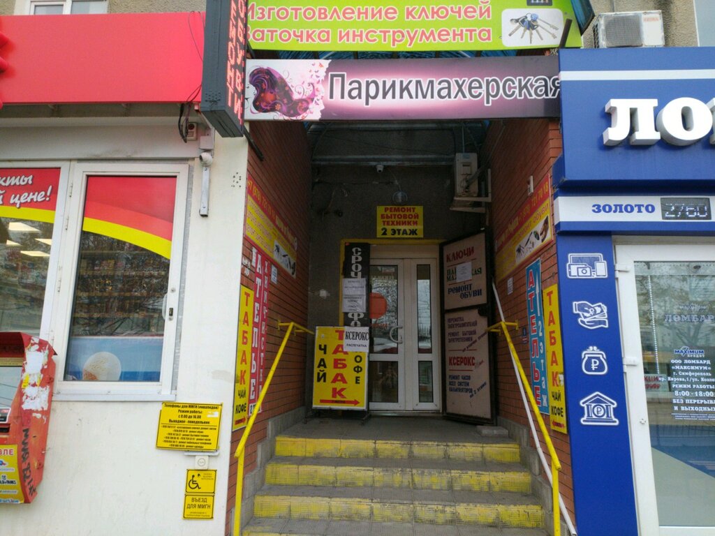 Ремонт часов Ремонт часов, Симферополь, фото