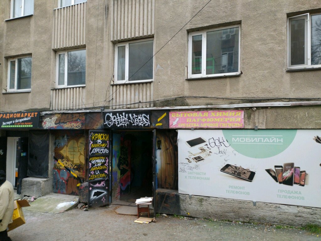 Граффити Магазин В Симферополе
