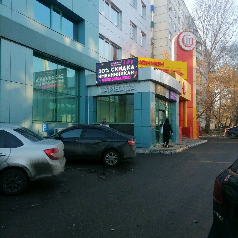 Lambada ул бакунина 20б пенза фото