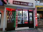 Пульты и антенны (Tsentralniy Microdistrict, Severnaya Street, 7), tienda de electrónica