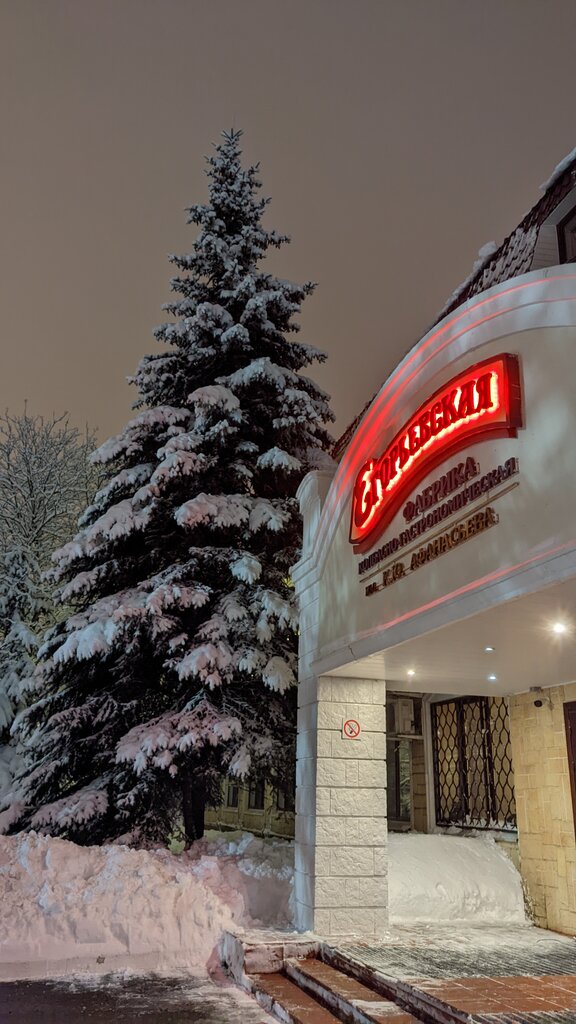 Производство продуктов питания Колбасно-гастрономическая фабрика Егорьевская, Егорьевск, фото