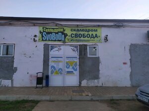 Svoboda (Nikolaya Ostrovskogo Street, 148Л), sports and entertainment center