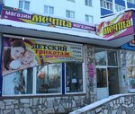 Мечта (Lenina Street, 133) ، ملابس محبوكة