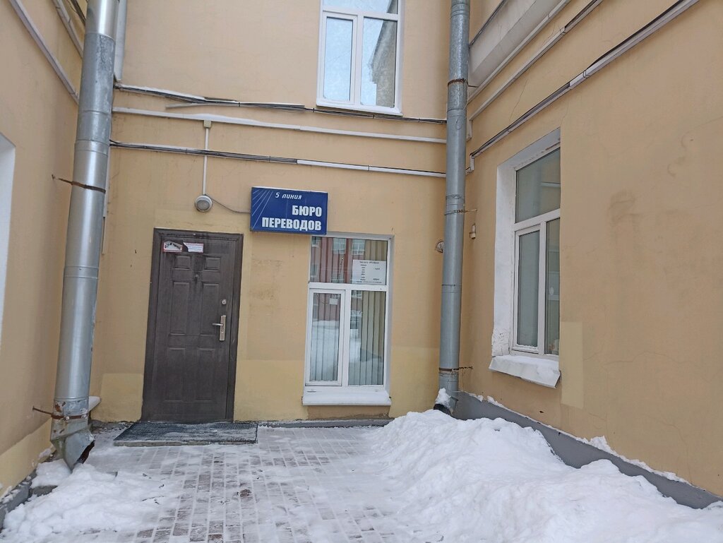 Translation agency 5-ya Liniya, Saint Petersburg, photo
