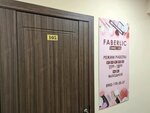 Faberlic (ул. Чкалова, 12, Иркутск), распространители косметики и бытовой химии в Иркутске