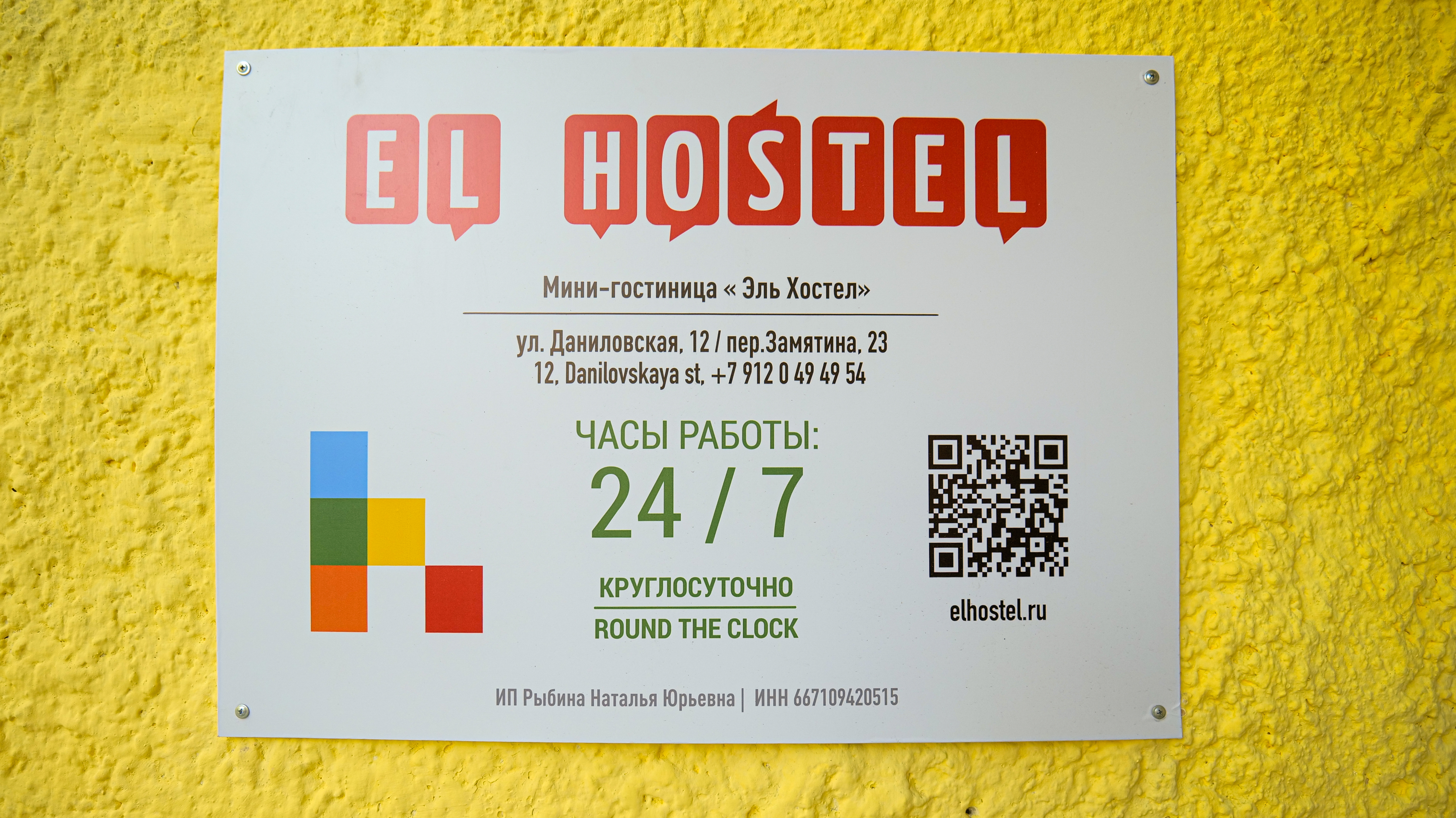 Фото Elhostel
